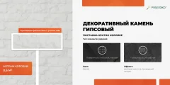 Декоративный камень гипсовый РуБелЭко Рим 1 Р1бел Виброформованный (белый) — фото 7