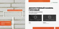 Декоративный камень гипсовый РуБелЭко Пекин 1 П1бел Виброформованный (белый) — фото 7