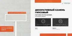 Декоративный камень гипсовый РуБелЭко Ереван 1 Е1бел Виброформованный (белый) — фото 7