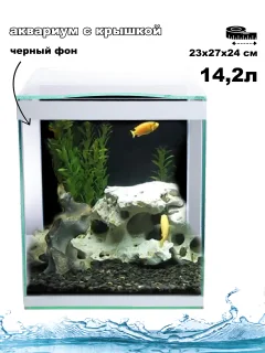Аквариум Aqua-Vita Кубик 14.2л (черный/белый) — фото 6