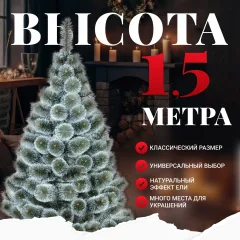 Сосна искусственная Erbis Темная с белыми кончиками 150 — фото 2