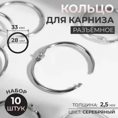 Набор колец для штор Арт Узор 1529678 (10шт) — фото 10