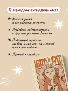 Ежедневник Эксмо Гороскоп на 2026 год. Лев (Ярова А. 9785042255946) — фото 6