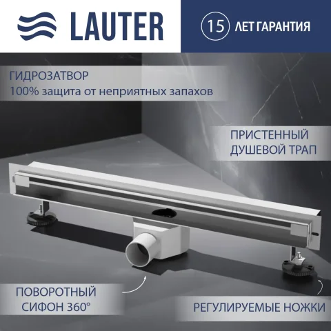Трап для душа Lauter 2150171-Т5H 700x41 (хром)