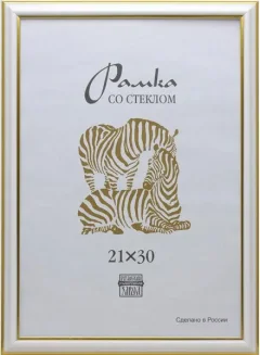 Рамка ZEBRA 21x30 / 726673 (белый) — фото 3