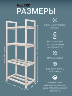 Полка для обуви Allerd 2+2 Rion 25x103 / 1030110700 (белый муар/металл бруклин) — фото 3