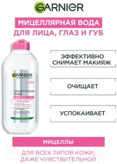 Мицеллярная вода Garnier 2х400мл — фото 4
