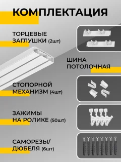 Карниз для штор СинДекор 2-рядный С прищепкой (2.5м) — фото 4