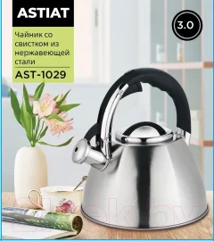 Чайник со свистком Astiat 3.0л AST1029 — фото 3