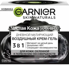 Крем для лица Garnier Чистая кожа 3 в 1 матирующий (150мл) — фото 8