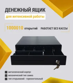 Денежный ящик ByPOS 335Т / 71069234 (черный) — фото 2