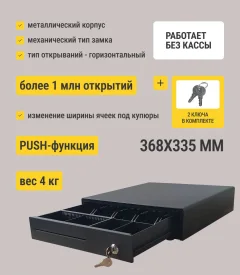 Денежный ящик ByPOS 335Т / 71069234 (черный) — фото 3