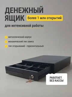 Денежный ящик ByPOS 335Т / 71069234 (черный) — фото 7