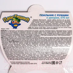 Поильник Пластишка 4070350 (270мл, светло-голубой) — фото 6