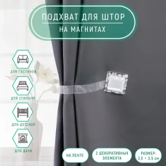 Подхват для штор Арт Узор Квадрат / 498277 (белый) — фото 4