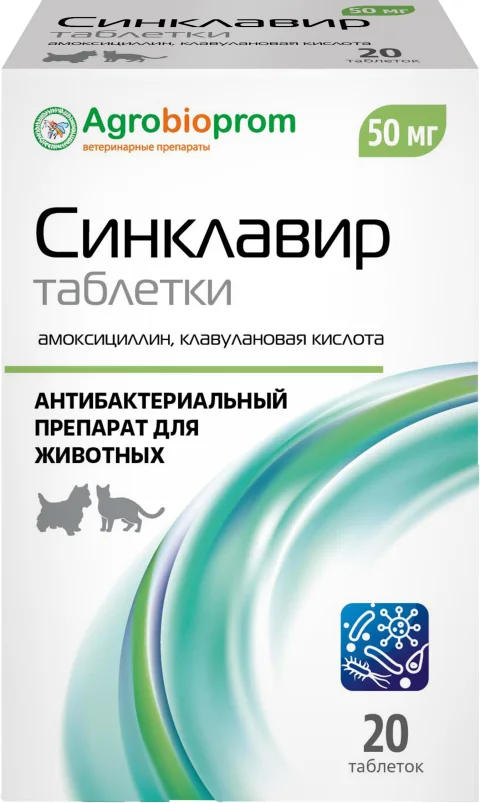 Таблетки антибактериальные для животных Pchelodar Синклавир 50мг (20 таблеток)