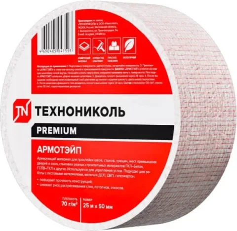 Лента для гипсокартона Технониколь Армотэйп 50мм (25м)