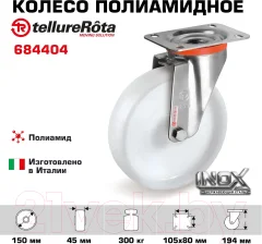Опора колесная для тележки складской Tellure Rota 684404 — фото 2