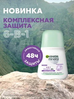 Дезодорант-антиперспирант шариковый Garnier Защита 6 цветочная свежесть (50мл) — фото 4