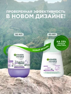 Дезодорант-антиперспирант шариковый Garnier Защита 6 цветочная свежесть (50мл) — фото 5