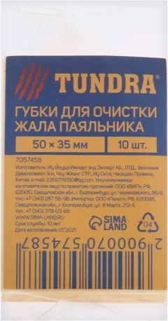 Губка для очистки паяльного жала Tundra 7057458 (10шт) — фото 5