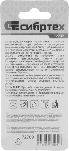Сверло СибрТех 72709 — фото 6