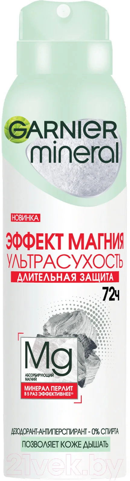 Антиперспирант-спрей Garnier Эффект магния Ультрасухость 72 часа (150мл)
