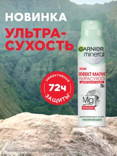 Антиперспирант-спрей Garnier Эффект магния Ультрасухость 72 часа (150мл) — фото 4
