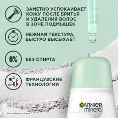 Дезодорант шариковый Garnier Гиалуроновый уход 72ч (50мл) — фото 5