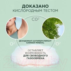Дезодорант шариковый Garnier Гиалуроновый уход 72ч (50мл) — фото 7