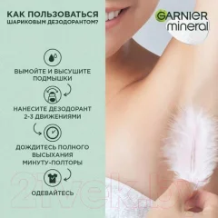 Дезодорант шариковый Garnier Гиалуроновый уход 72ч (50мл) — фото 9