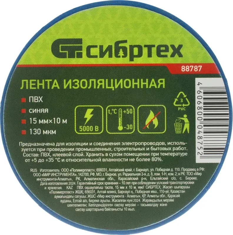 Изолента СибрТех 88787 (синий)