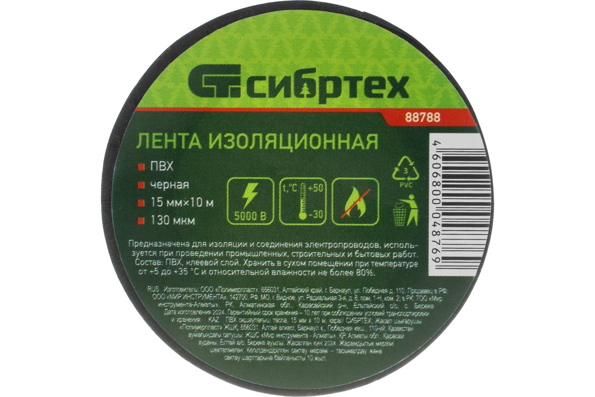 Изолента СибрТех 88788 (черный)