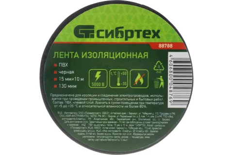 Изолента СибрТех 88788 (черный)