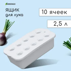 Ящик для рассады GREENGO для выращивания зеленого лука / 9096710 (белый) — фото 4