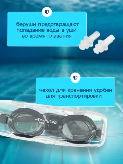 Набор для плавания Onlytop 9226439 (очки, беруши) — фото 5