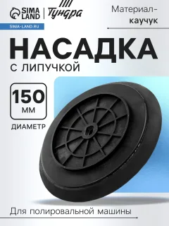 Шлифподошва Tundra Полировальная 9594296 — фото 2
