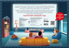 Адвент-календарь Эксмо С Новым годом! Семейный с фильмами / 9785041636814 — фото 6