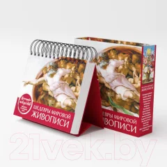 Вечный календарь Эксмо Шедевры мировой живописи. Сотворение Адама / 9785041699635 — фото 6