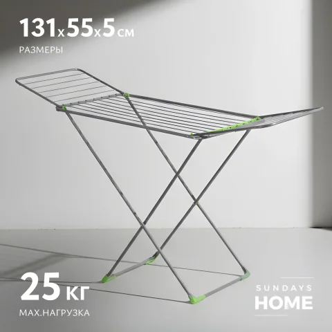 Сушилка для белья Sundays Home Напольная Aira Lux