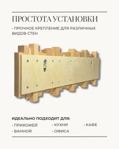 Вешалка для одежды Файрум Alder 60x20см (натуральный) — фото 4