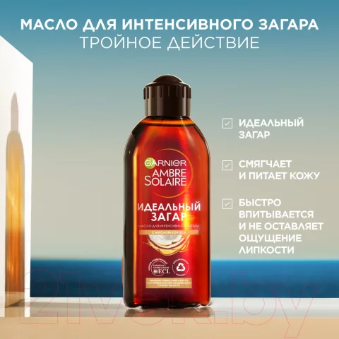 Масло для загара Garnier Ambre Solaire с ароматом кокоса (200мл)