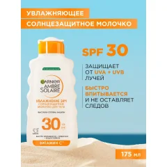 Молочко солнцезащитное Garnier Ambre Solaire SPF 30 (175мл) — фото 2