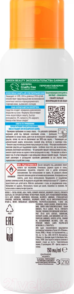 Спрей солнцезащитный Garnier Ambre Solaire детский SPF 50 (150мл) — фото 2