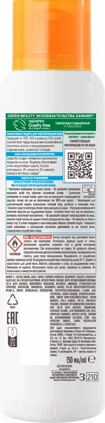 Спрей солнцезащитный Garnier Ambre Solaire детский SPF 50 (150мл) — фото 8