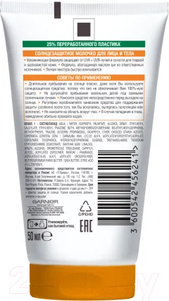 Молочко солнцезащитное Garnier Ambre Solaire SPF 50 (50мл) — фото 2