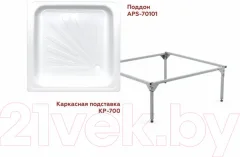 Каркас ВИЗ Для душевого поддона Antika Квадрат 70x70 — фото 10