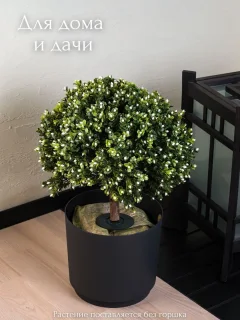 Искусственное растение Merry Bear Home Decor Самшит балеарский шаровидный цветущий без горшка / AQ69060 — фото 4