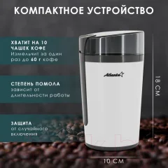 Кофемолка Atlanta ATH-3401 (белый) — фото 8