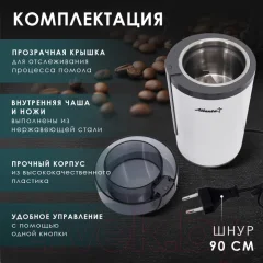 Кофемолка Atlanta ATH-3401 (белый) — фото 9